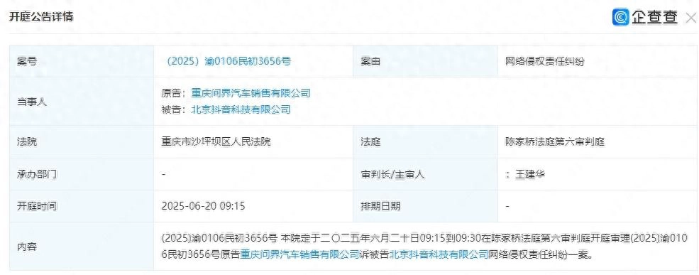 听说问界起诉抖音了 - 吐槽银魂 - 大众生活 - 万事屋 | 生活·动漫·娱乐综合社区-银魂同好聚集地
