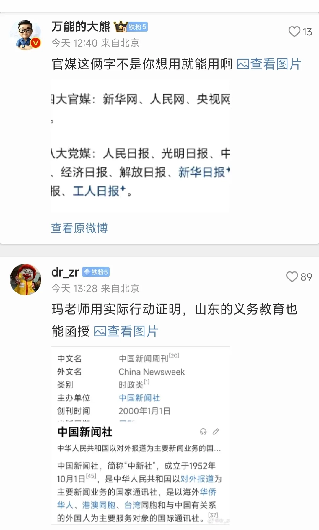 “玛咖熊”这么急着跳出来护主吗，还质疑官媒不是官媒 - 万事屋 | 生活·动漫·娱乐综合社区-银魂同好聚集地