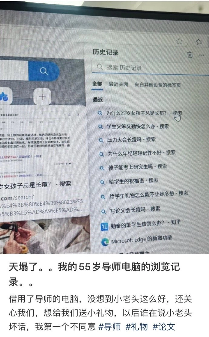 某网友：我的55岁导师电脑的浏览记录 - 万事屋 | 生活·动漫·娱乐综合社区-银魂同好聚集地