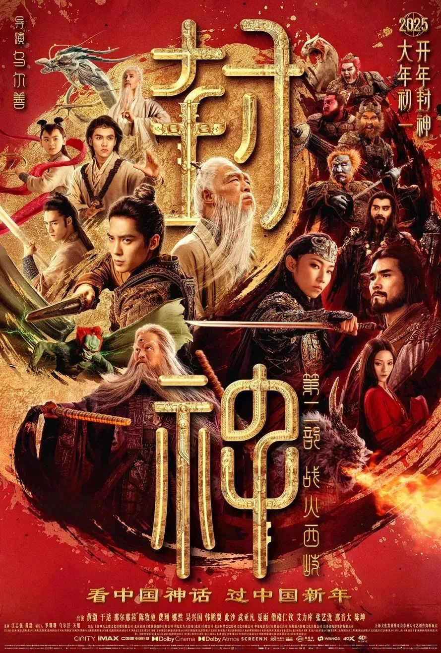 网传《封神2》亏损超8亿？ - 影视分享银魂 - 娱乐腐坏生活 - 万事屋 | 生活·动漫·娱乐综合社区-银魂同好聚集地