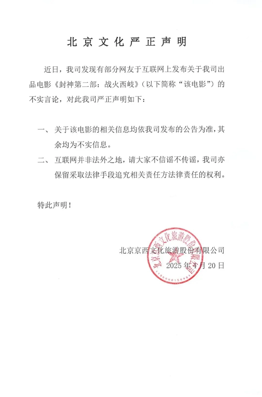 网传《封神2》亏损超8亿？ - 万事屋 | 生活·动漫·娱乐综合社区-银魂同好聚集地
