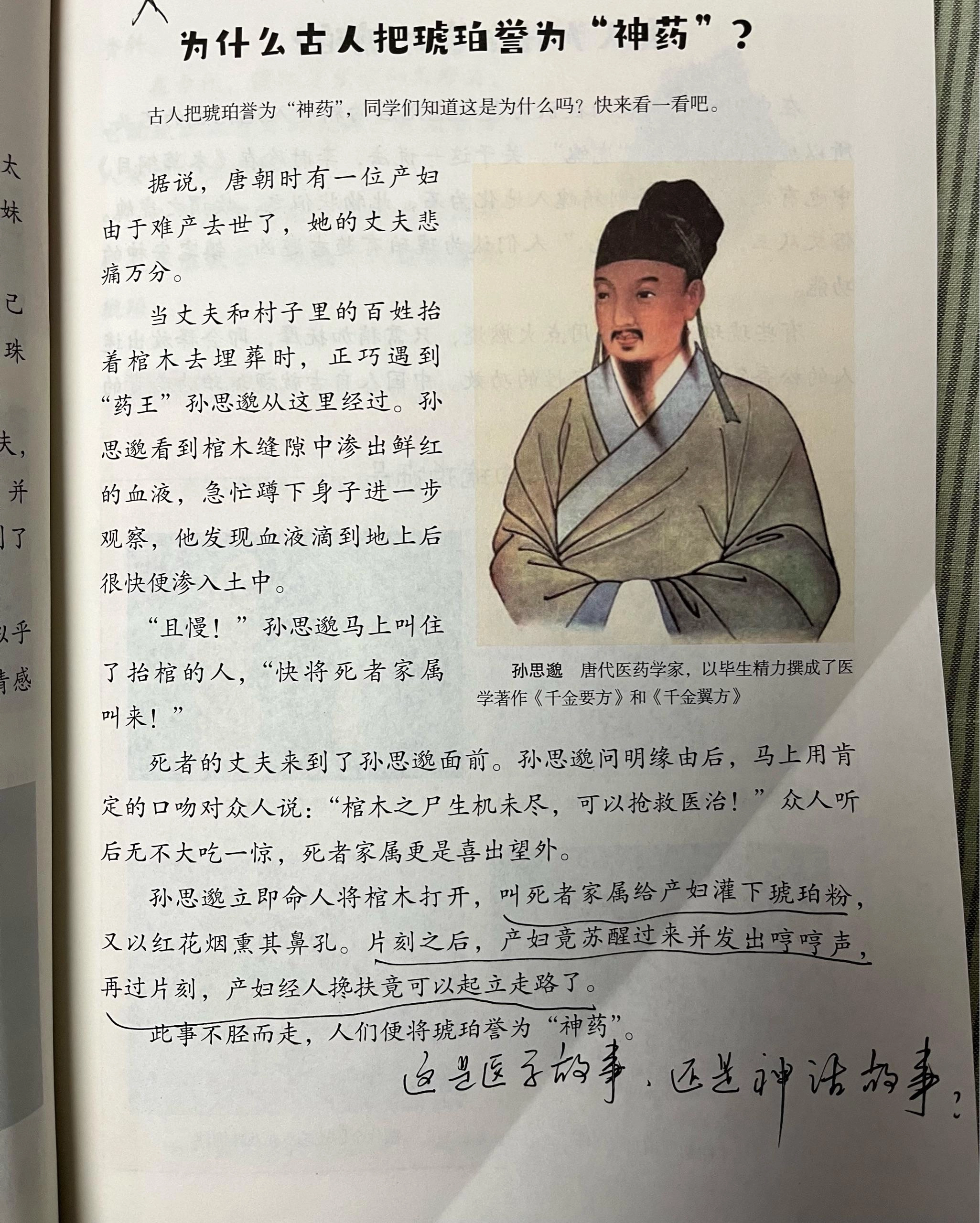 玄幻故事之琥珀神药 - 吐槽银魂 - 大众生活 - 万事屋 | 生活·动漫·娱乐综合社区-银魂同好聚集地