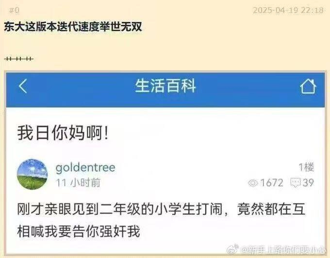 现在小学生都这么猛了么。。。 - 生活银魂 - 大众生活 - 万事屋 | 生活·动漫·娱乐综合社区-银魂同好聚集地