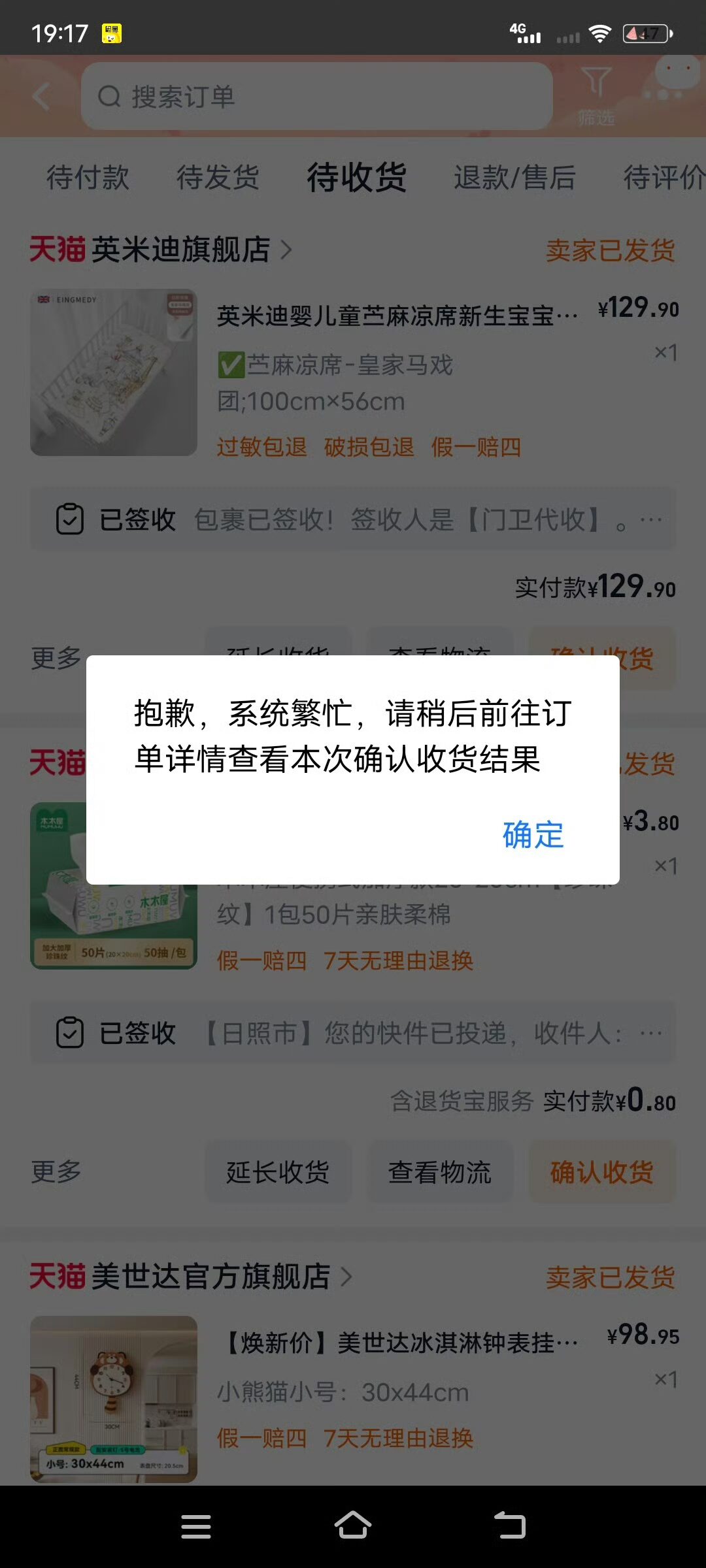 淘宝崩了？上热搜了 - 吐槽银魂 - 大众生活 - 万事屋 | 生活·动漫·娱乐综合社区-银魂同好聚集地