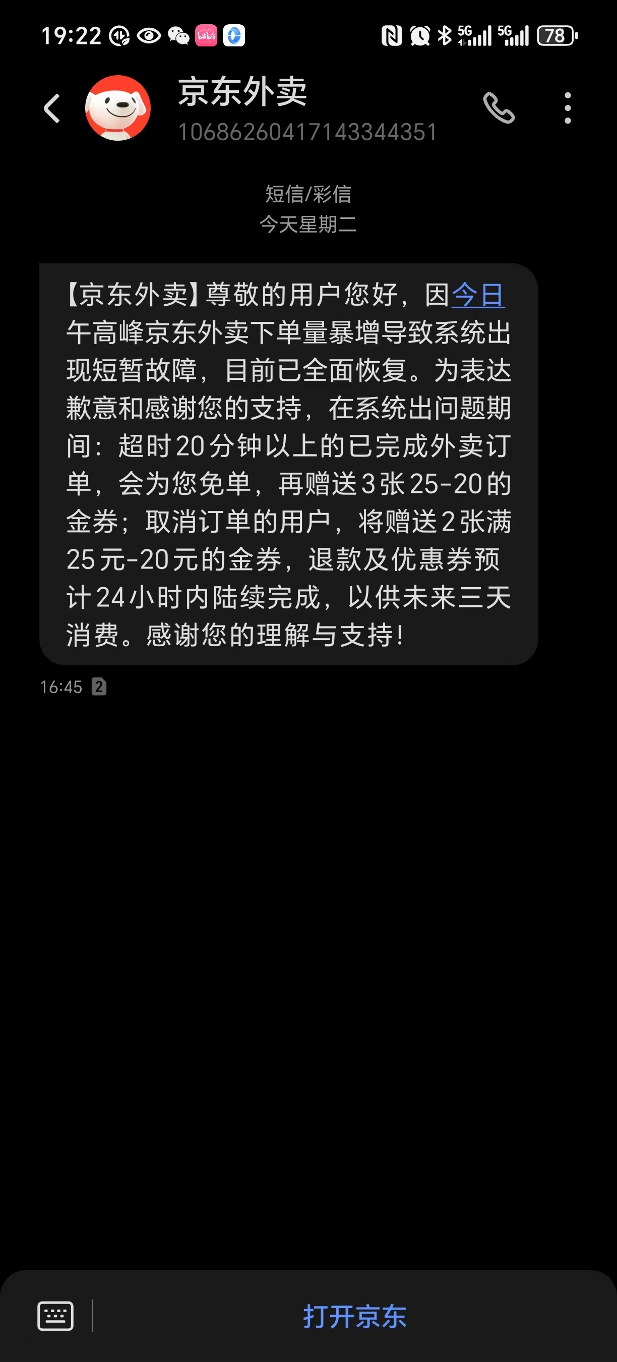 京东外卖霸气侧漏，免单！ - 万事屋 | 生活·动漫·娱乐综合社区-银魂同好聚集地