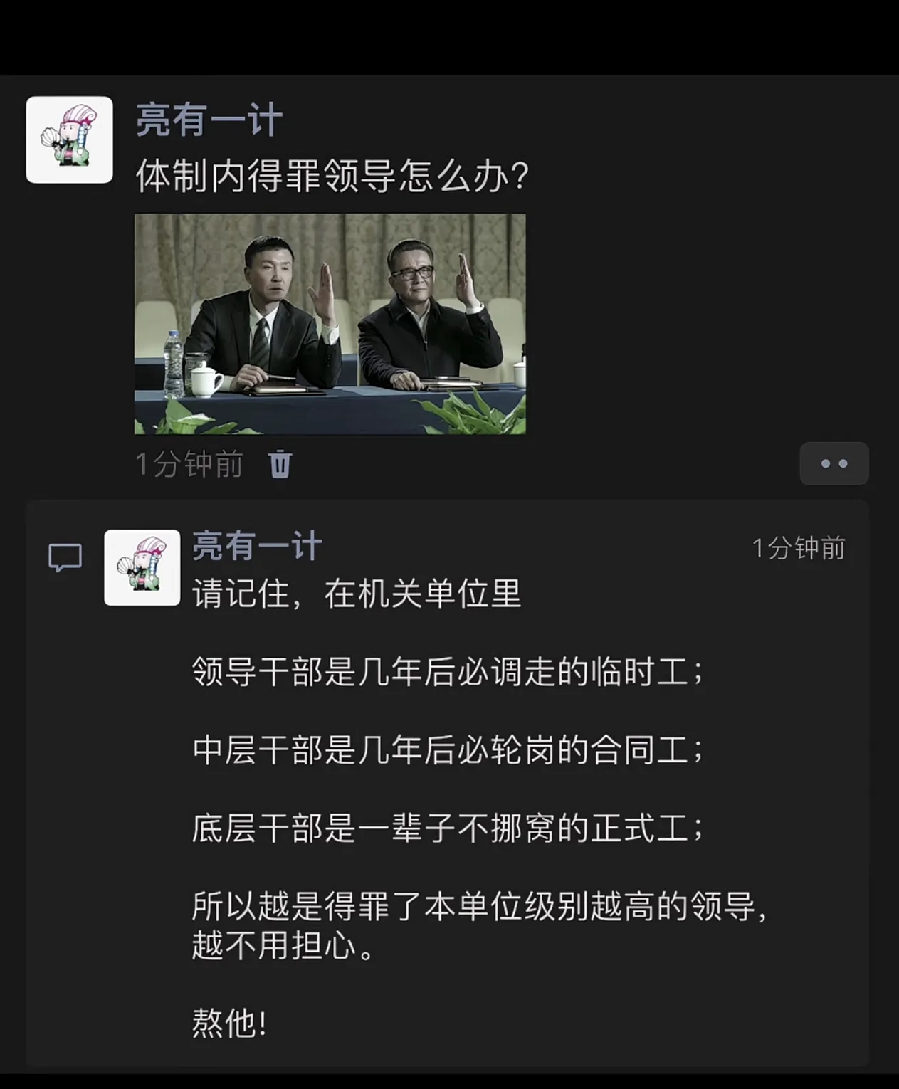 在体制内得罪领导怎么办？熬他！ - 生活银魂 - 大众生活 - 万事屋 | 生活·动漫·娱乐综合社区-银魂同好聚集地