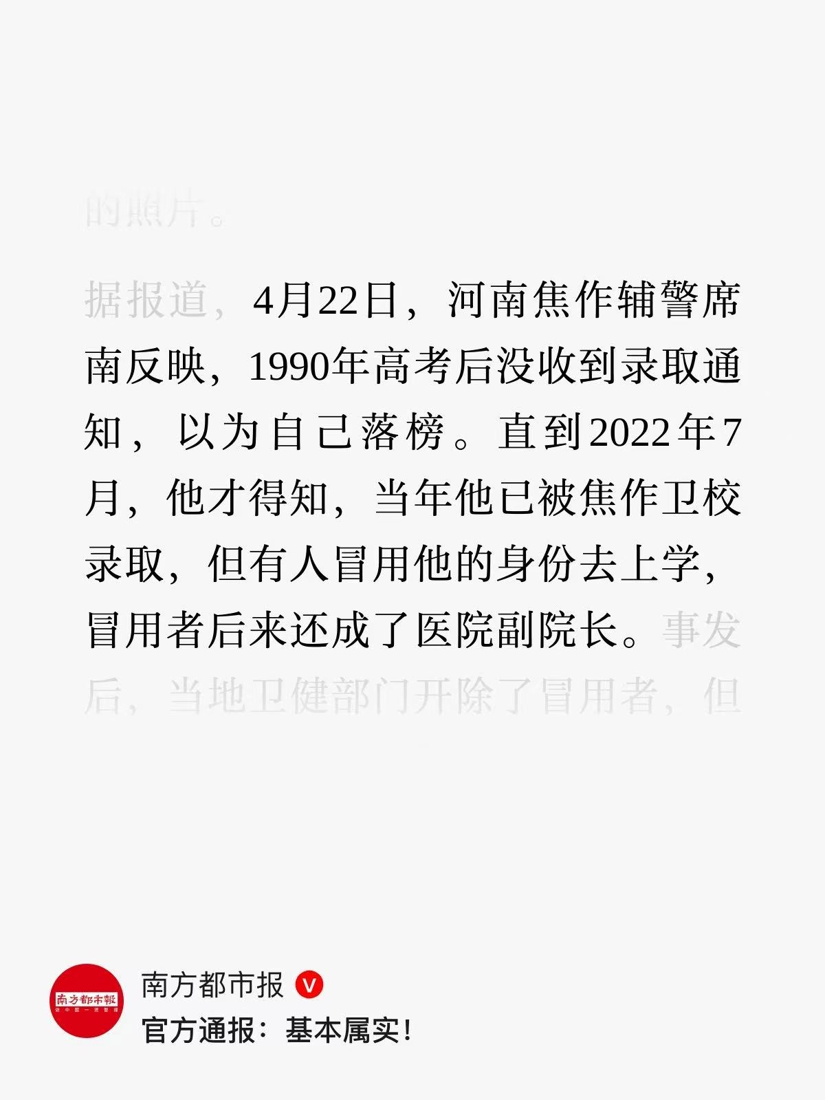 又见顶替录取事 - 生活银魂 - 大众生活 - 万事屋 | 生活·动漫·娱乐综合社区-银魂同好聚集地