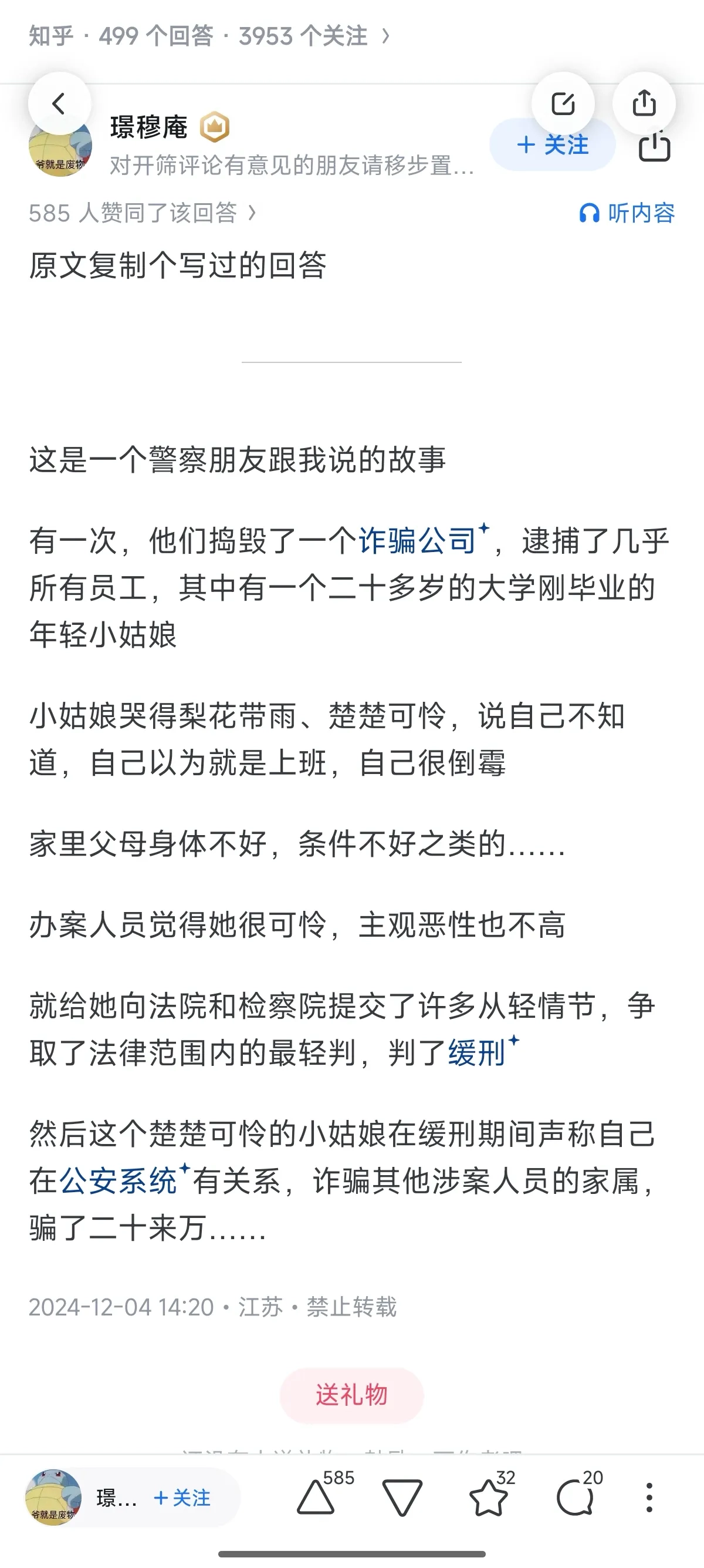 你都见过哪些骗局？ - 生活银魂 - 大众生活 - 万事屋 | 生活·动漫·娱乐综合社区-银魂同好聚集地