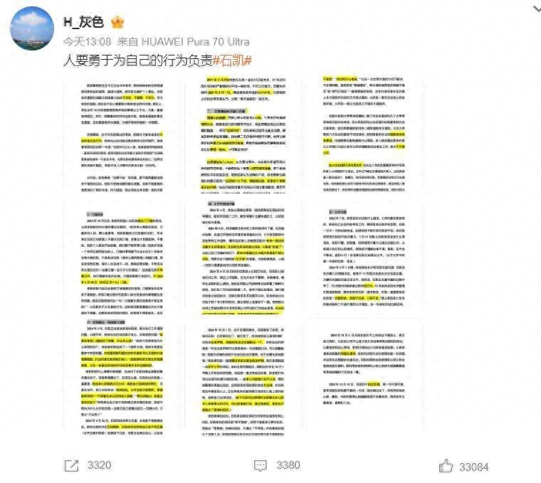 网传石凯有瓜，他会成为劣迹艺人吗？ - 吐槽银魂 - 大众生活 - 万事屋 | 生活·动漫·娱乐综合社区-银魂同好聚集地