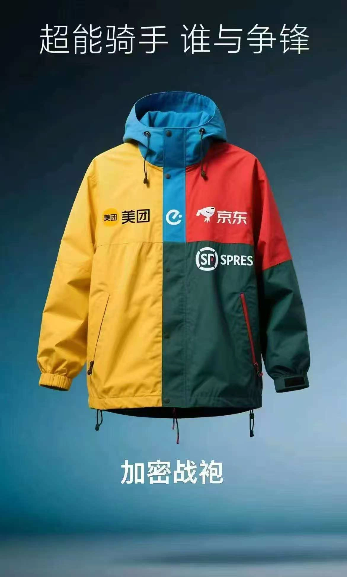 穿上这件战袍后，跑快递送外卖是不是就无敌了！ - 生活银魂 - 大众生活 - 万事屋 | 生活·动漫·娱乐综合社区-银魂同好聚集地