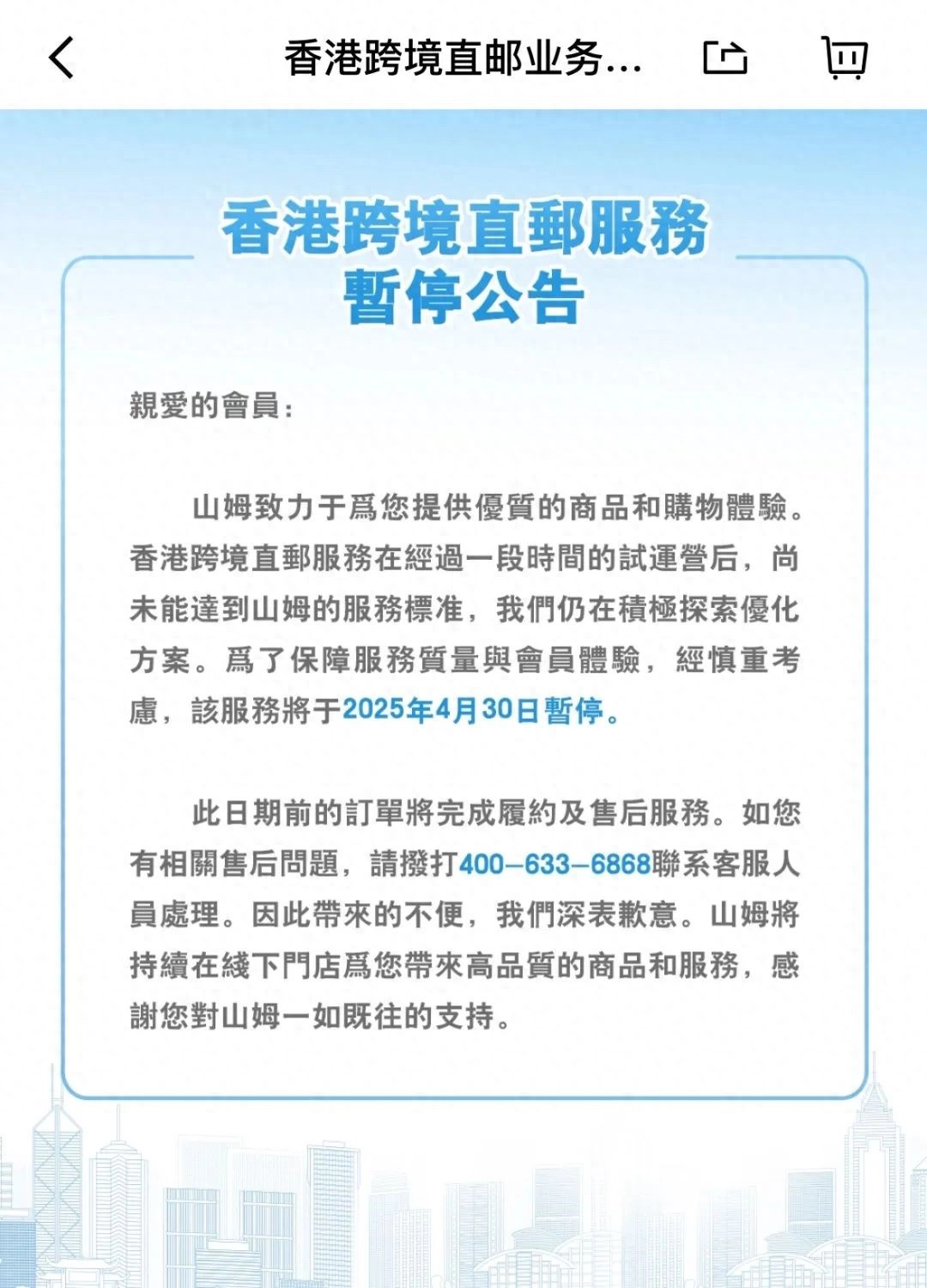 山姆宣布取消香港跨境直邮服务 - 生活银魂 - 大众生活 - 万事屋 | 生活·动漫·娱乐综合社区-银魂同好聚集地
