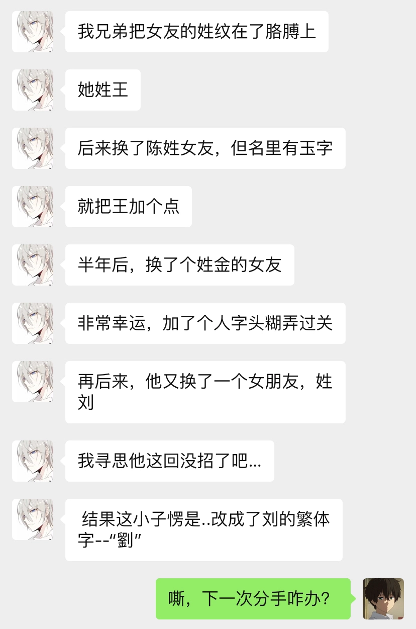 这种纹身怎么办？ - 生活银魂 - 大众生活 - 万事屋 | 生活·动漫·娱乐综合社区-银魂同好聚集地