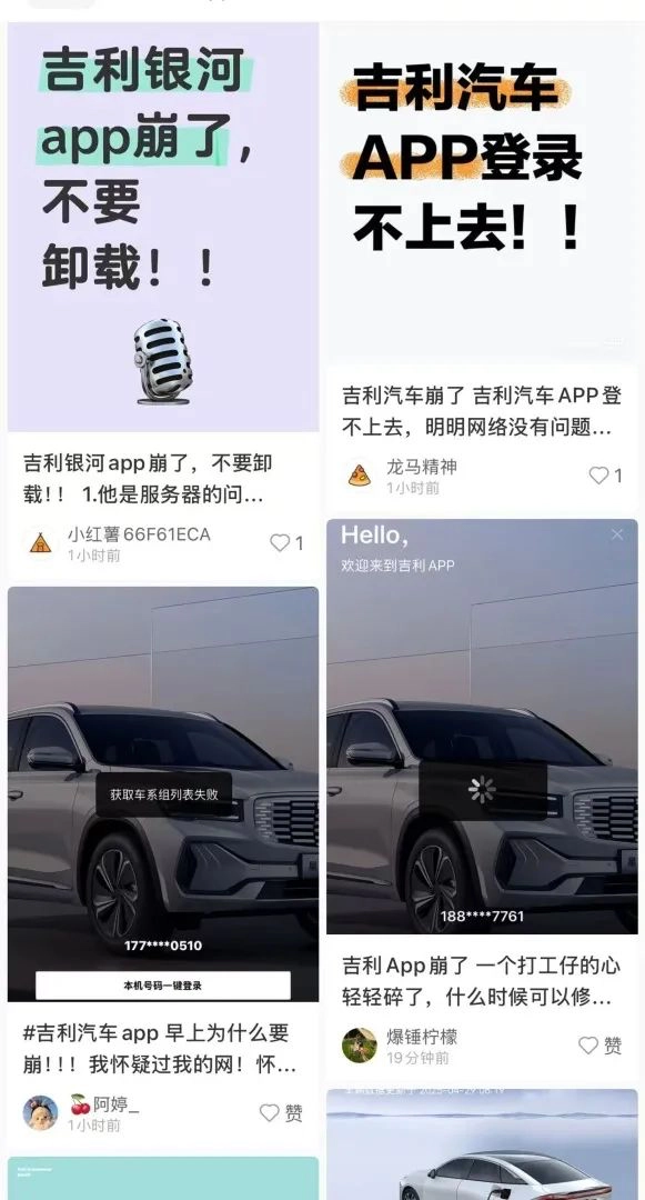 吉利APP突然崩了，智能汽车的弊端出现了，不意外，迟早的事 - 生活银魂 - 大众生活 - 万事屋 | 生活·动漫·娱乐综合社区-银魂同好聚集地