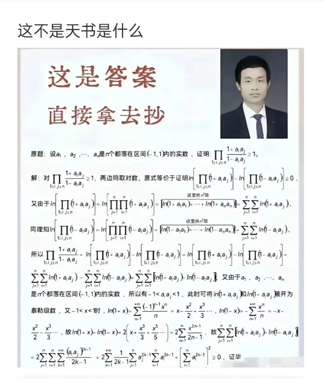 第一次感到数学中只认识语文和英语 - 生活银魂 - 大众生活 - 万事屋 | 生活·动漫·娱乐综合社区-银魂同好聚集地