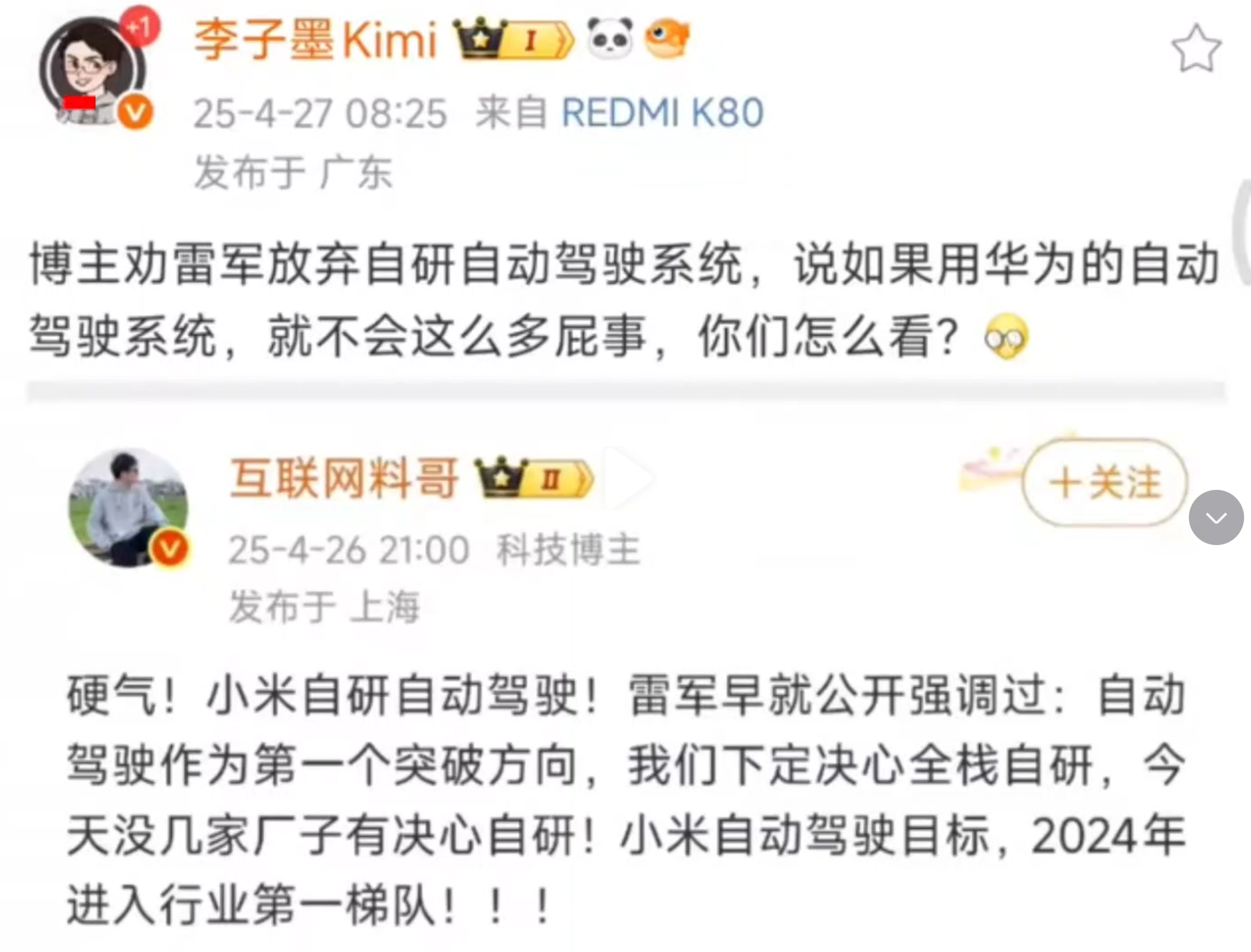 博主劝雷军放弃自研，用华为自动驾驶 - 吐槽银魂 - 大众生活 - 万事屋 | 生活·动漫·娱乐综合社区-银魂同好聚集地
