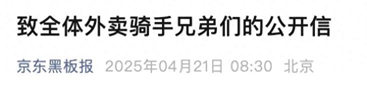 京东致歉：全部免单！ - 万事屋 | 生活·动漫·娱乐综合社区-银魂同好聚集地