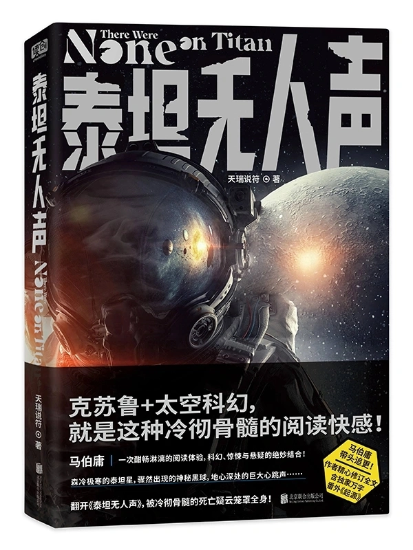 七本被严重低估的国产科幻神作,很多网友觉得不输《三体》