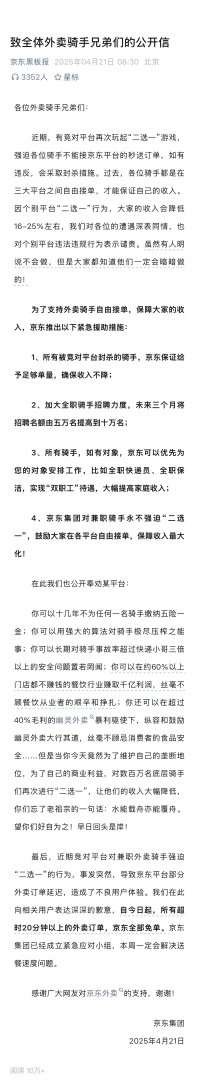 美团直指京东公开信三大Bug:不实、倒打一耙、莫须有