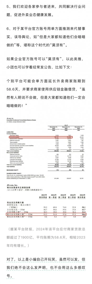美团直指京东公开信三大Bug:不实、倒打一耙、莫须有