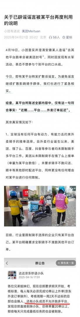 美团直指京东公开信三大Bug:不实、倒打一耙、莫须有