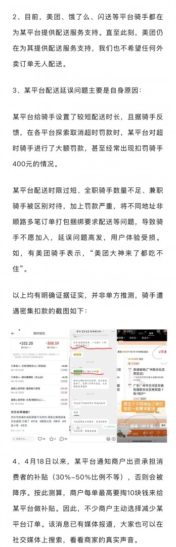 美团直指京东公开信三大Bug:不实、倒打一耙、莫须有