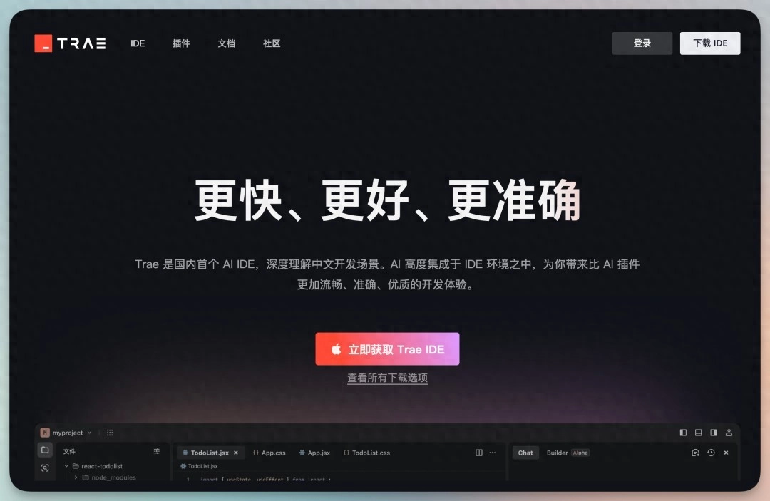 字节 Trae 更新,支持一句话调用多 MCP 实现复杂工作流,完全免费!