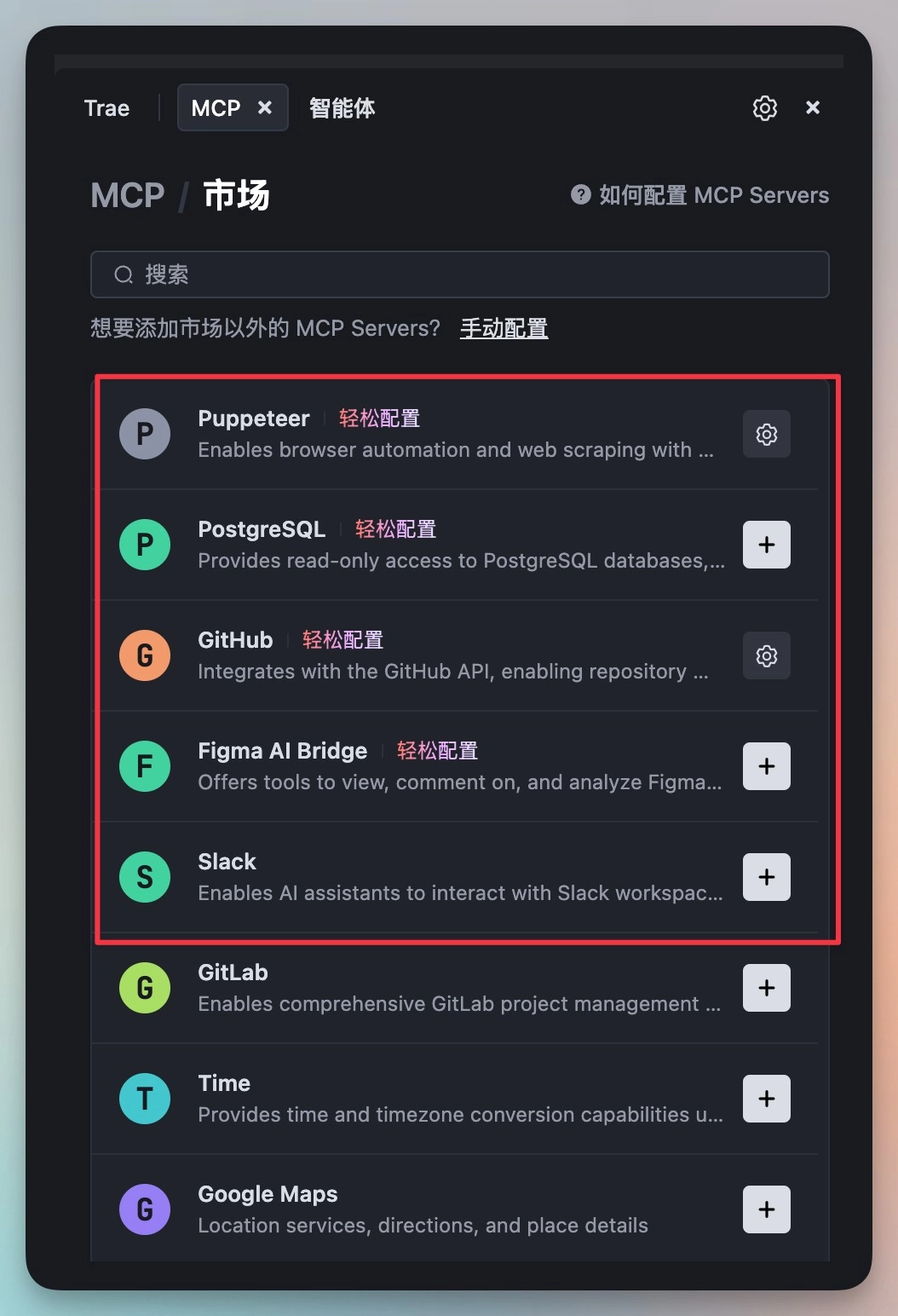 字节 Trae 更新,支持一句话调用多 MCP 实现复杂工作流,完全免费!