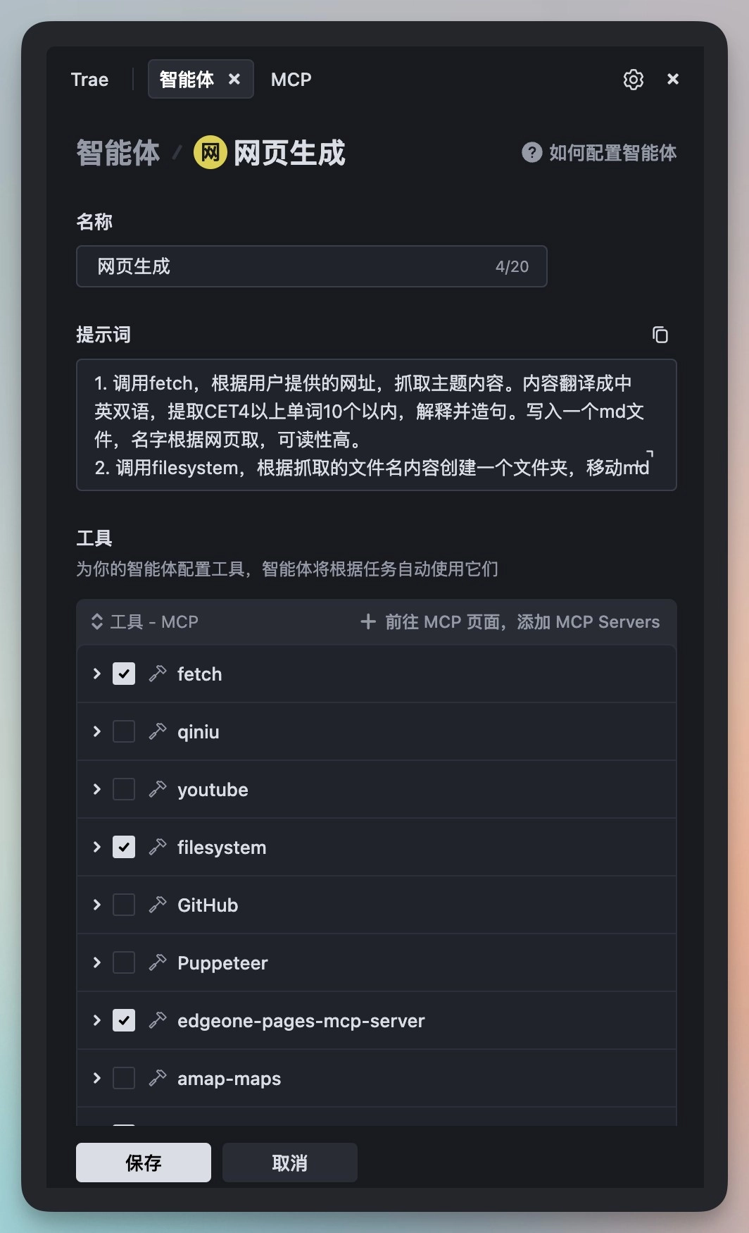 字节 Trae 更新,支持一句话调用多 MCP 实现复杂工作流,完全免费!
