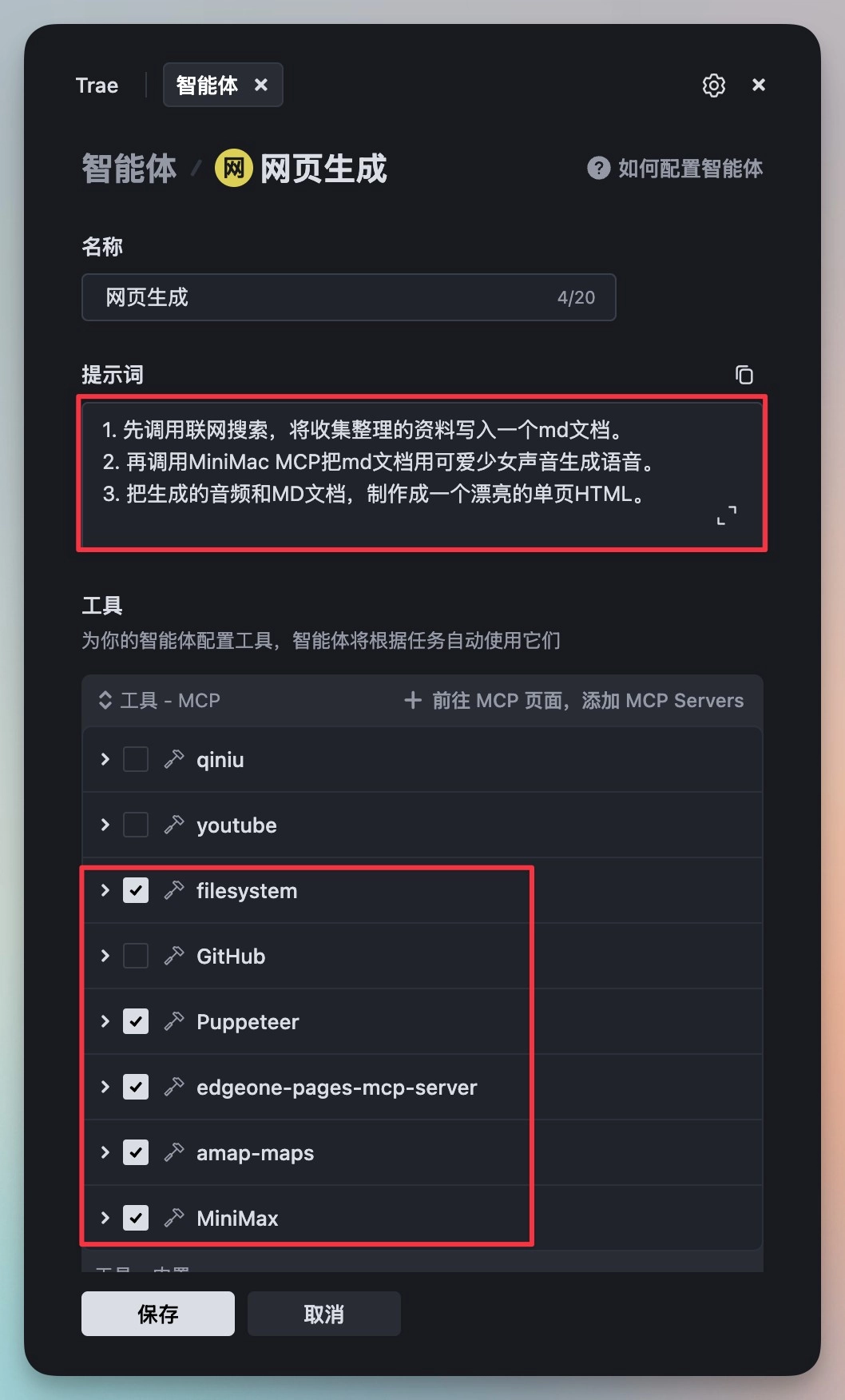 字节 Trae 更新,支持一句话调用多 MCP 实现复杂工作流,完全免费!