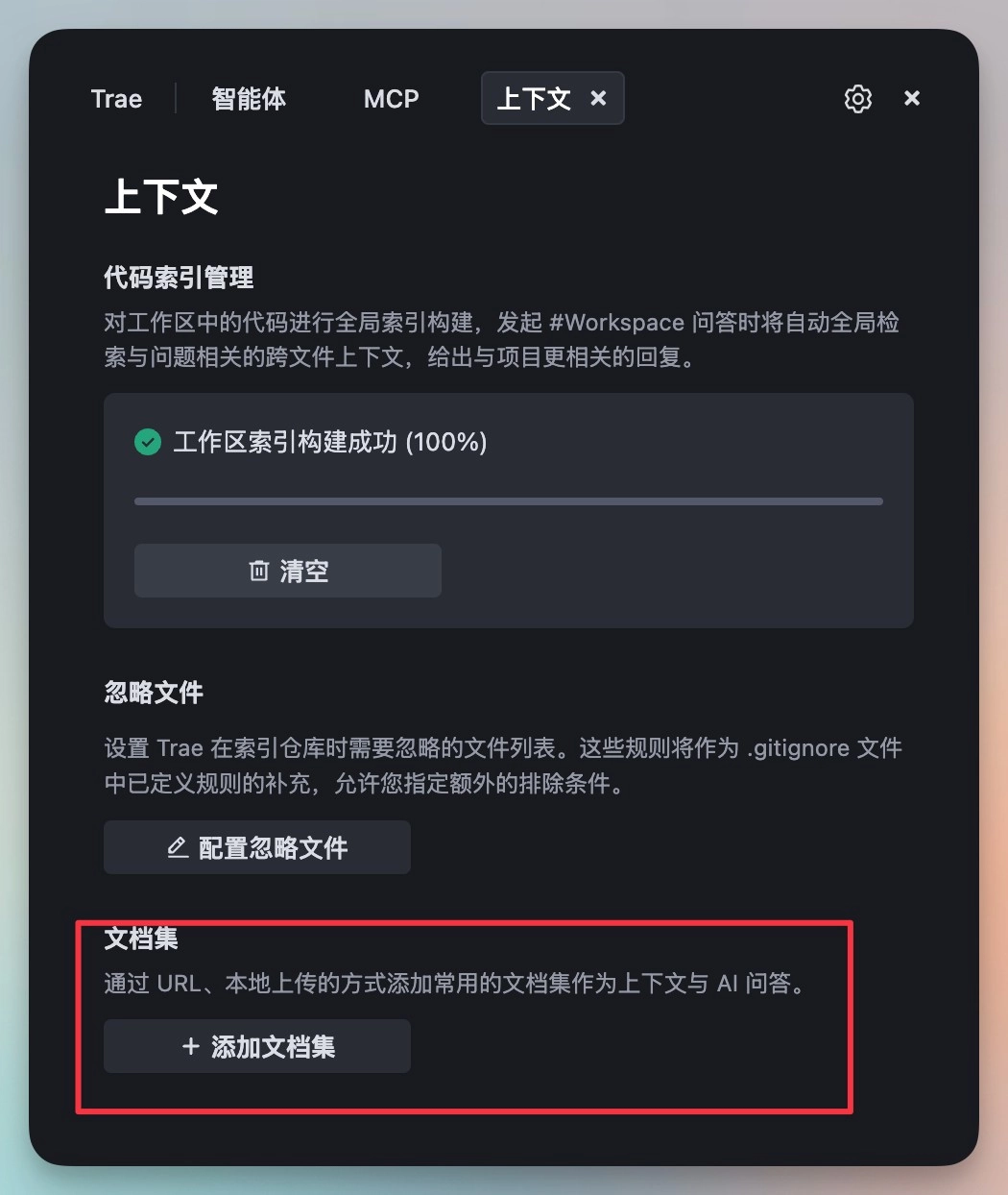 字节 Trae 更新,支持一句话调用多 MCP 实现复杂工作流,完全免费!
