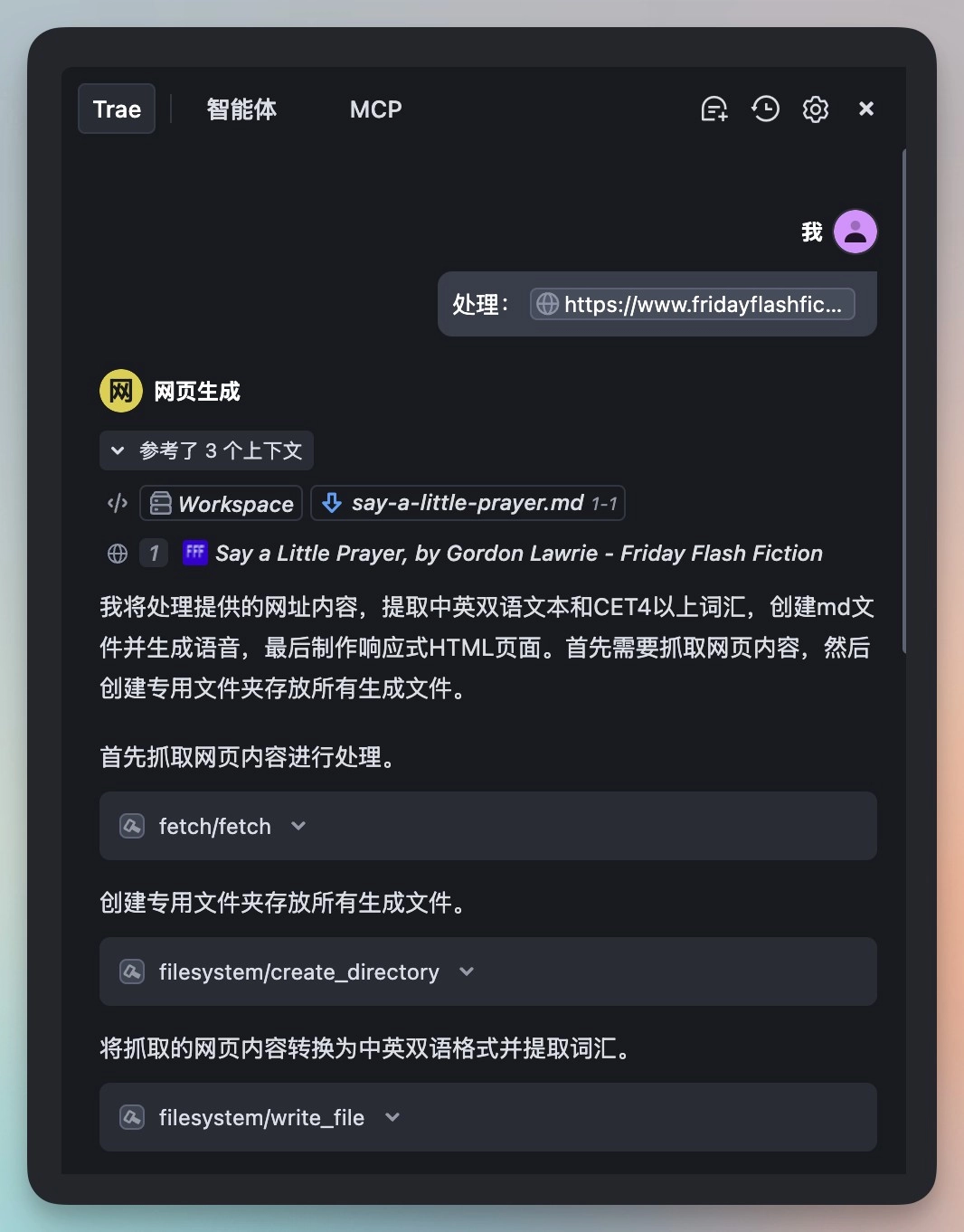 字节 Trae 更新,支持一句话调用多 MCP 实现复杂工作流,完全免费!