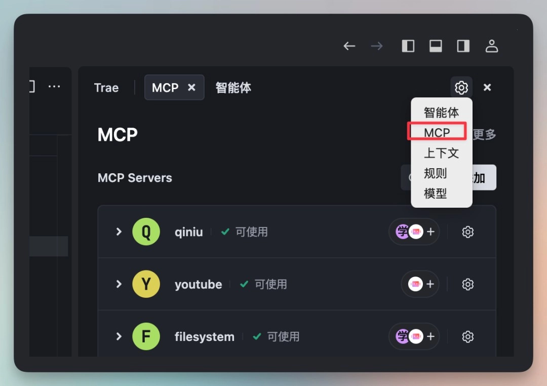 字节 Trae 更新,支持一句话调用多 MCP 实现复杂工作流,完全免费!