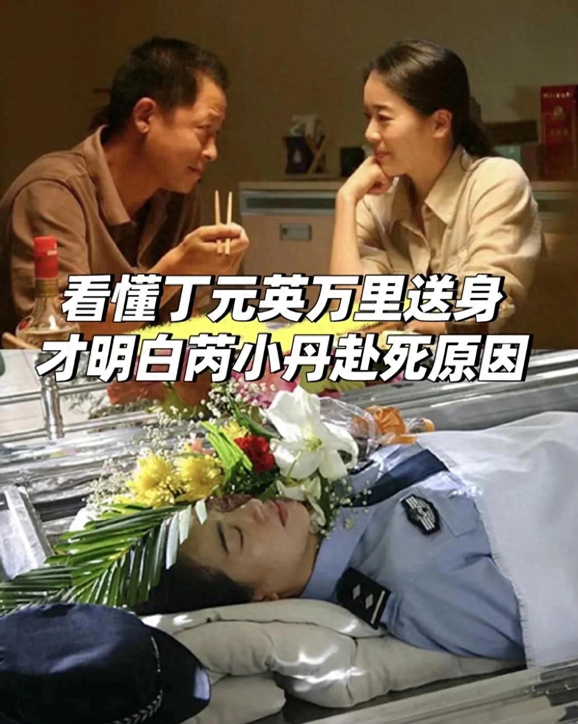 电视剧《天道》,芮小丹的死,是自寻死路,还是丁元英害的?