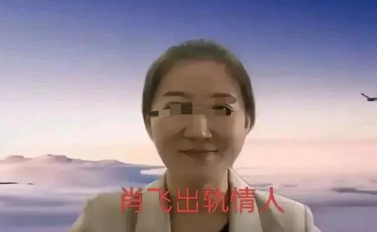 肖飞崩塌主因被扒!妻子举报信的最后一句,才是致命杀手锏