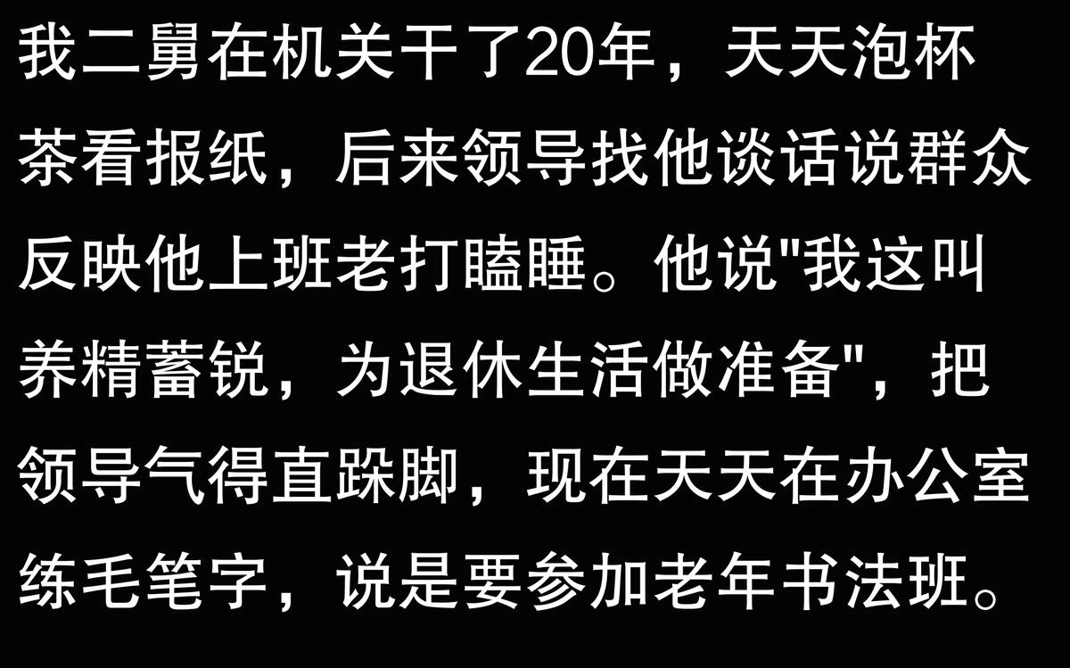 体制内,为什么有些人35岁就开始摆烂?