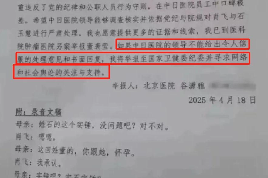肖飞崩塌主因被扒!妻子举报信的最后一句,才是致命杀手锏