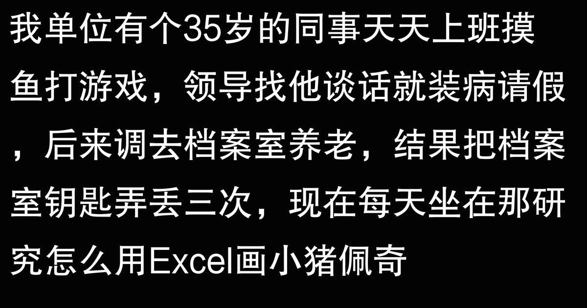 体制内，为什么有些人35岁就开始摆烂？ - 万事屋 | 生活·动漫·娱乐综合社区-银魂同好聚集地