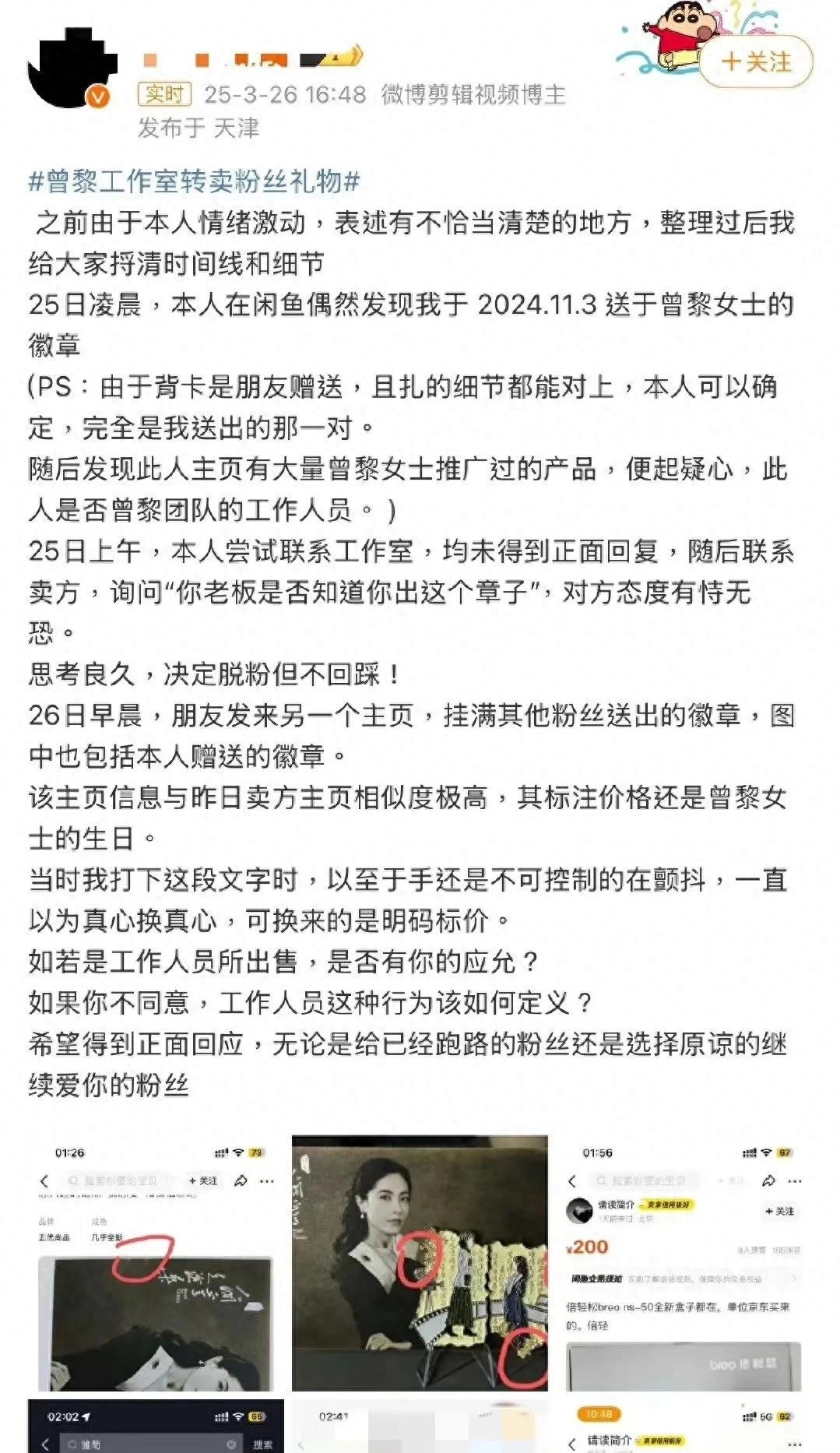 曾黎这波操作彻底让粉丝寒心:“以为真心换真心,却被明码标价”