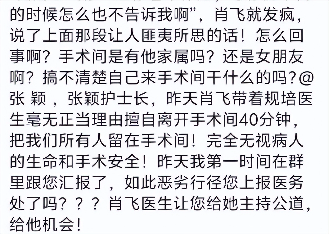 肖飞崩塌主因被扒!妻子举报信的最后一句,才是致命杀手锏