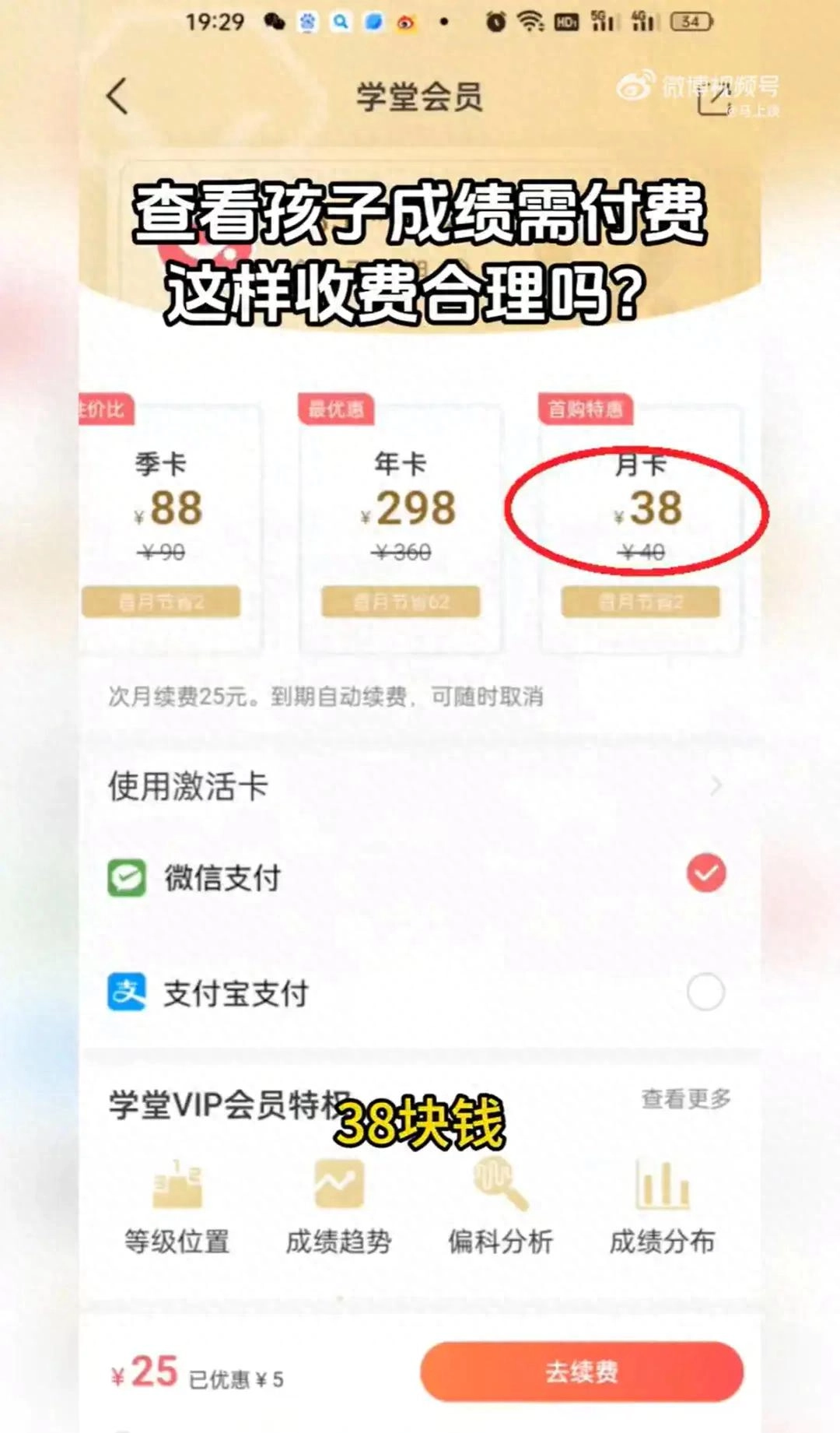 家长称通过指定APP“看一眼孩子成绩要38块钱”，七天网络回应 - 万事屋 | 生活·动漫·娱乐综合社区-银魂同好聚集地