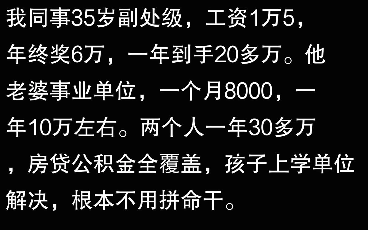 体制内,为什么有些人35岁就开始摆烂?