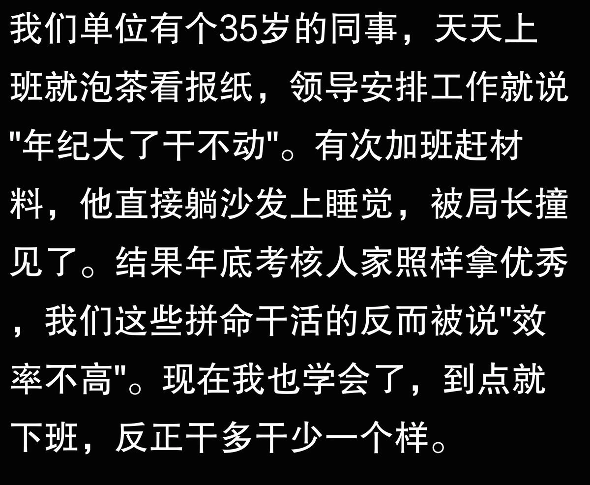 体制内,为什么有些人35岁就开始摆烂?
