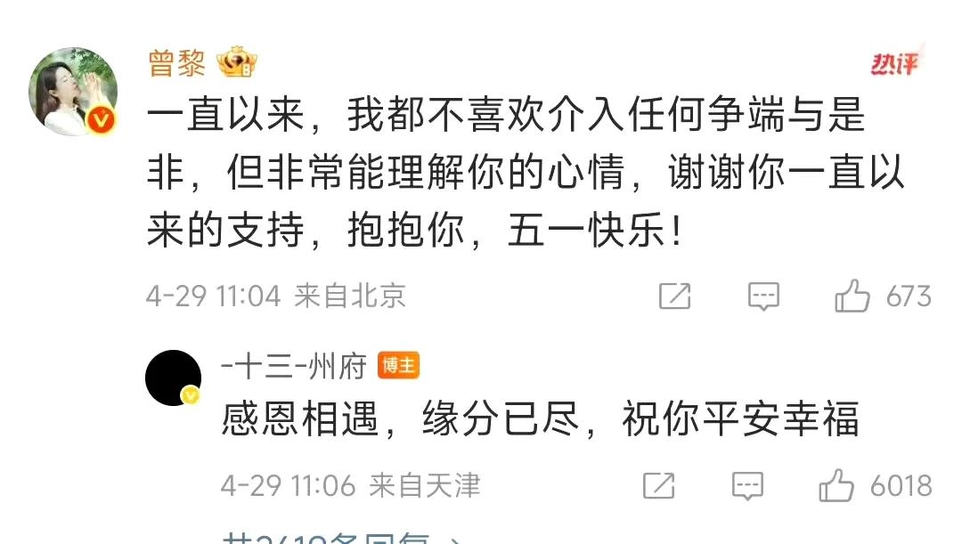 曾黎这波操作彻底让粉丝寒心:“以为真心换真心,却被明码标价”