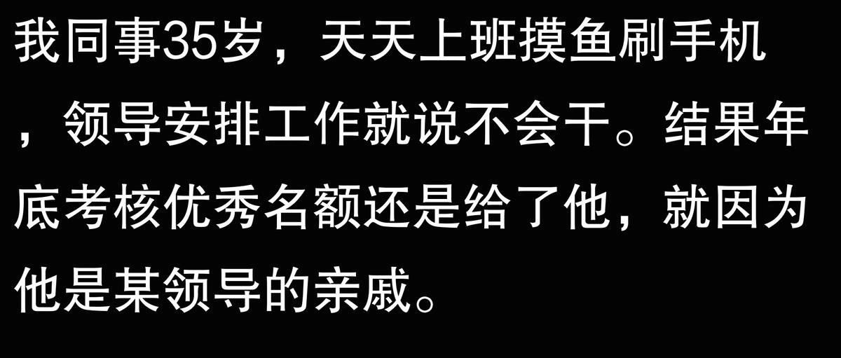 体制内,为什么有些人35岁就开始摆烂?
