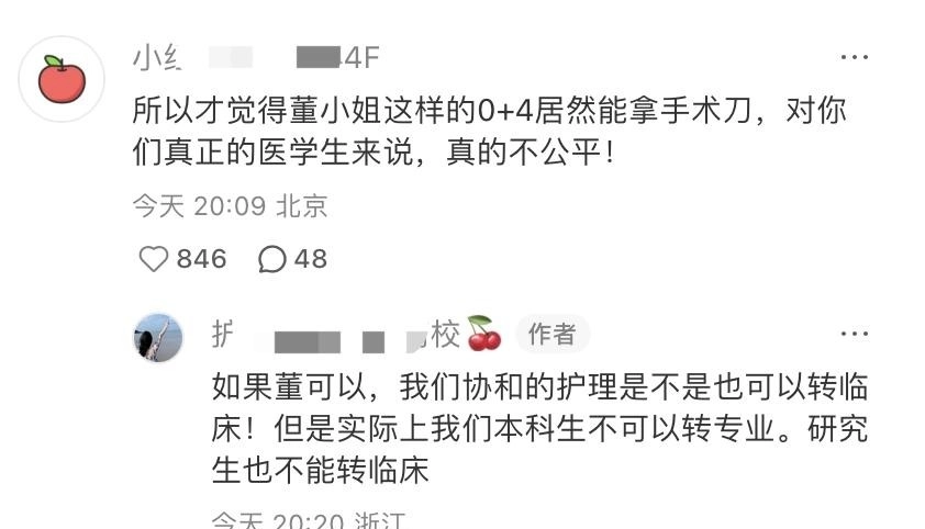 协和医学院学生哭着发声:董脏了协和,但我们努力的协和人没脏!