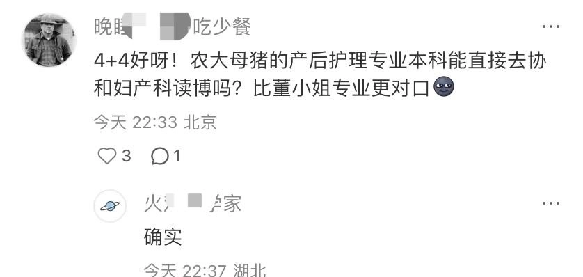 协和医学院学生哭着发声:董脏了协和,但我们努力的协和人没脏!