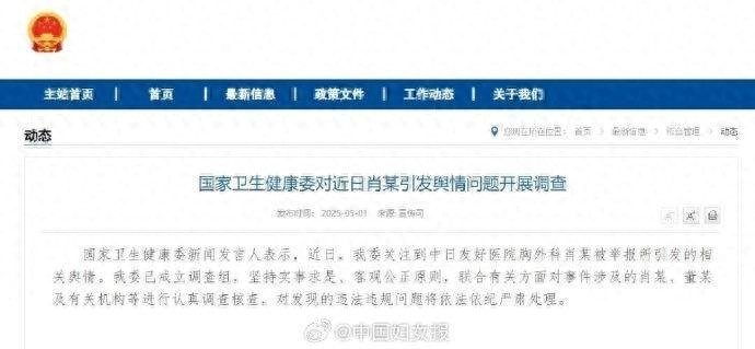 中国妇女报评肖某董某事件：放任猜测黑料满天飞 会侵蚀社会信任 - 万事屋 | 生活·动漫·娱乐综合社区-银魂同好聚集地