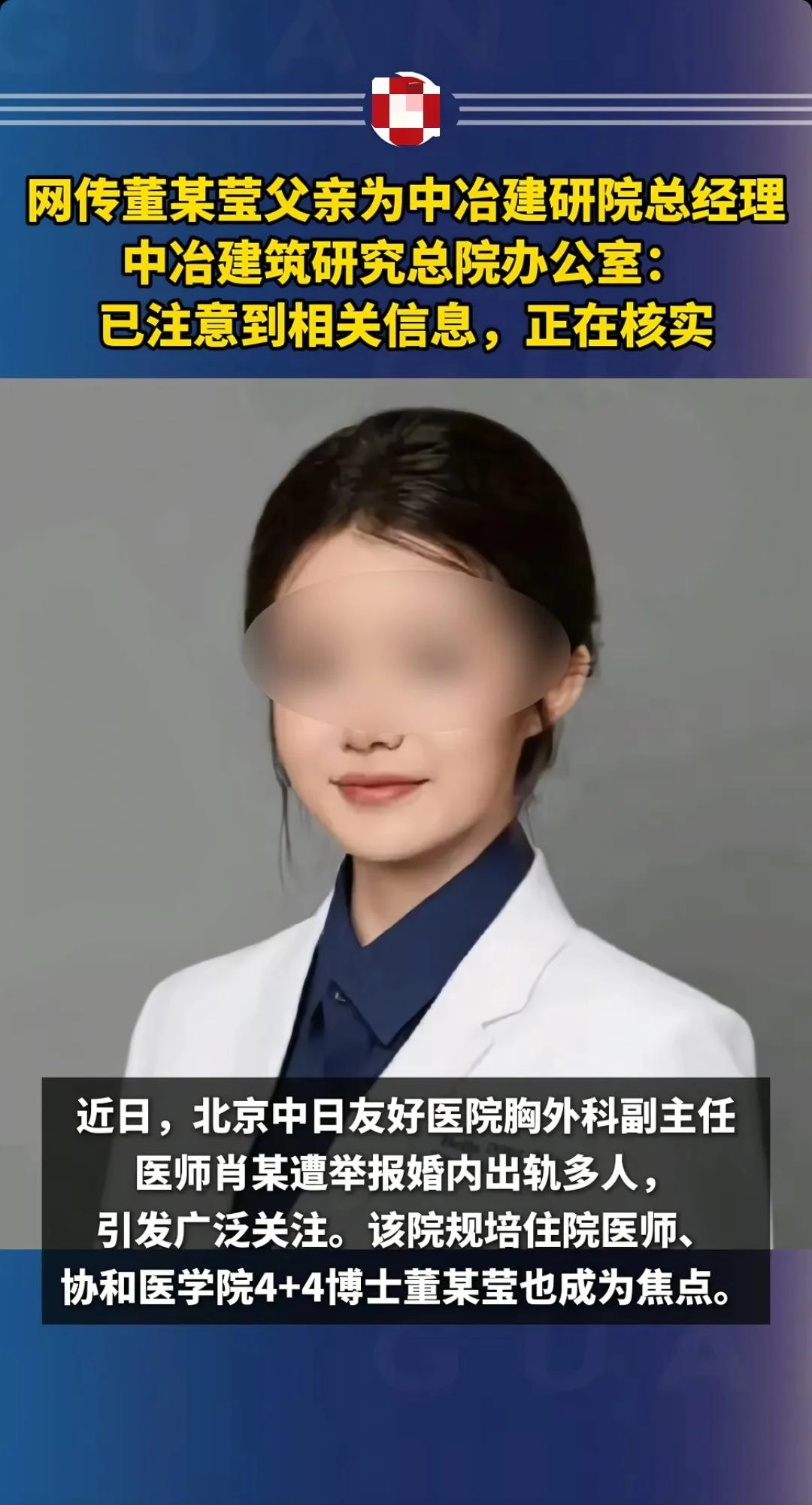 网传董某莹父亲的身份被扒,如果属实,那后台确实硬!