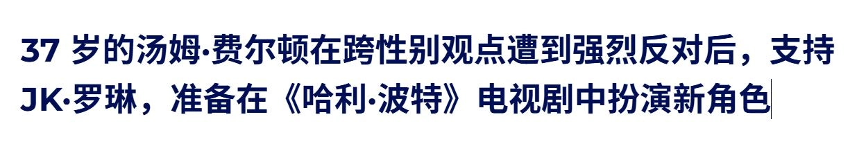 边谴责作者边赚钱的哈利波特演员,英媒点名了!JK罗琳出手果然准