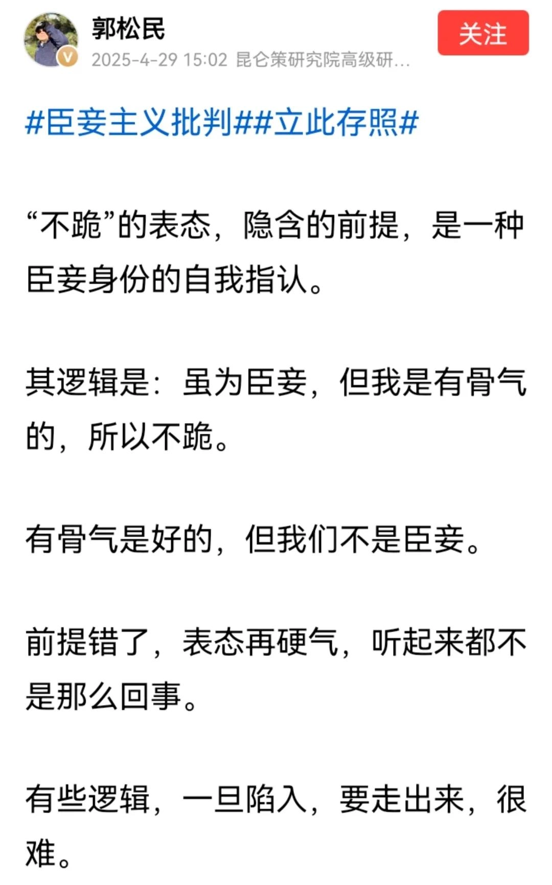 网友吐槽郭松民对《不跪》的荒谬解读:这不是爱国,是误国误民!